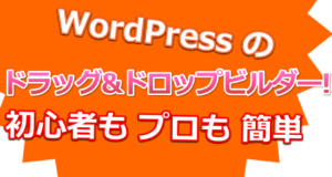 wpbuilder1b1a1 Themify(ゼミファイ)をマスターできる日本最初のフィールドはアップリンクフィールド